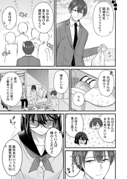 Page 179 of Osananajimi no Tawawa na Himitsu1-8