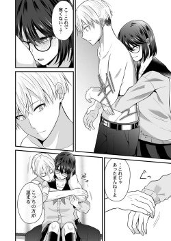 Page 211 of Osananajimi no Tawawa na Himitsu1-8