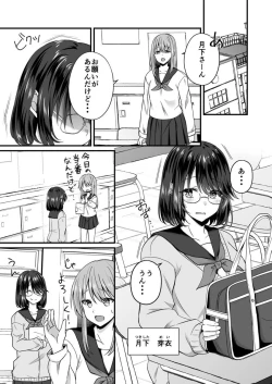 Page 3 of Osananajimi no Tawawa na Himitsu1-8
