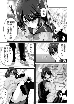 Page 46 of Osananajimi no Tawawa na Himitsu1-8