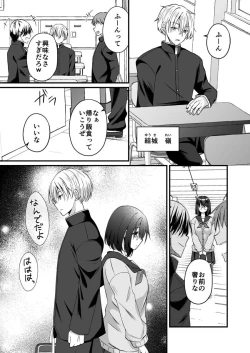 Page 5 of Osananajimi no Tawawa na Himitsu1-8