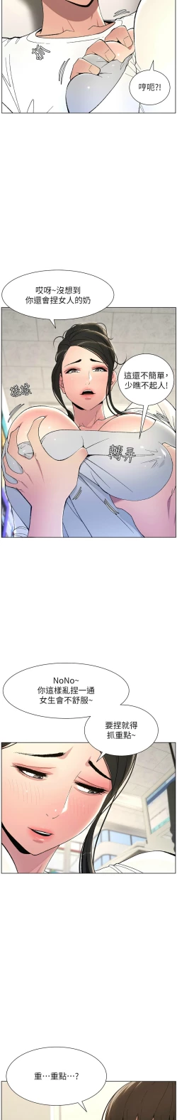 Page 139 of 兄妹的秘密授课／A Secret Lesson With My Younger Sister 1-24