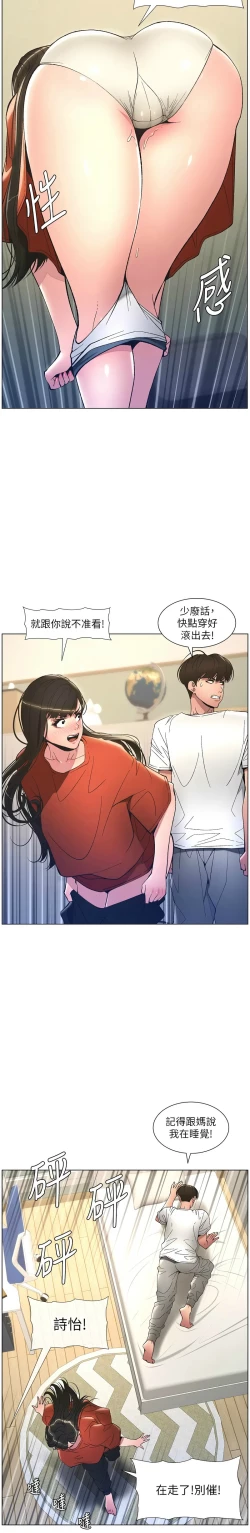 Page 206 of 兄妹的秘密授课／A Secret Lesson With My Younger Sister 1-24