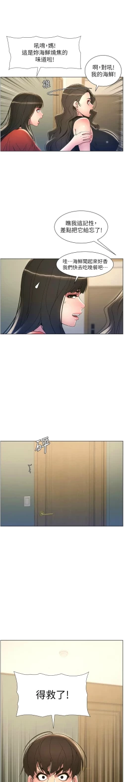 Page 209 of 兄妹的秘密授课／A Secret Lesson With My Younger Sister 1-24