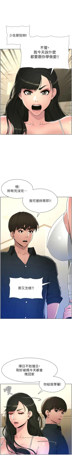 Page 22 of 兄妹的秘密授课／A Secret Lesson With My Younger Sister 1-24
