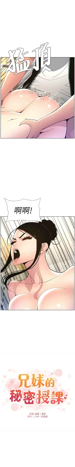 Page 245 of 兄妹的秘密授课／A Secret Lesson With My Younger Sister 1-24