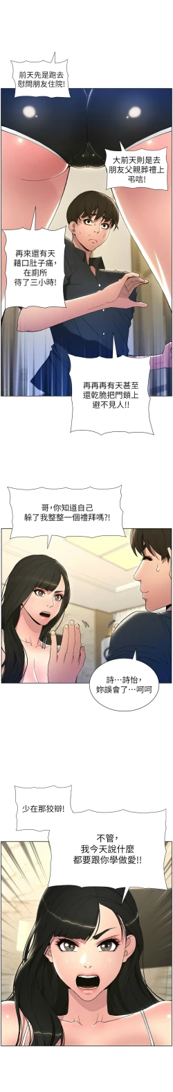 Page 26 of 兄妹的秘密授课／A Secret Lesson With My Younger Sister 1-24