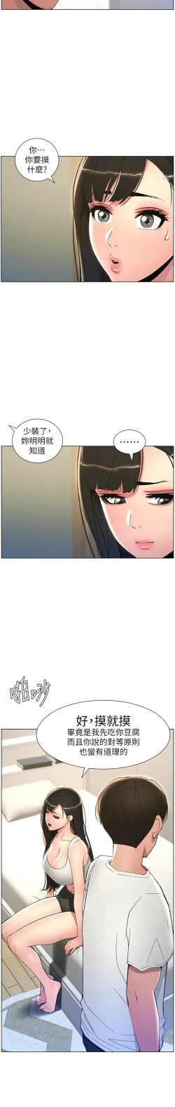 Page 272 of 兄妹的秘密授课／A Secret Lesson With My Younger Sister 1-24