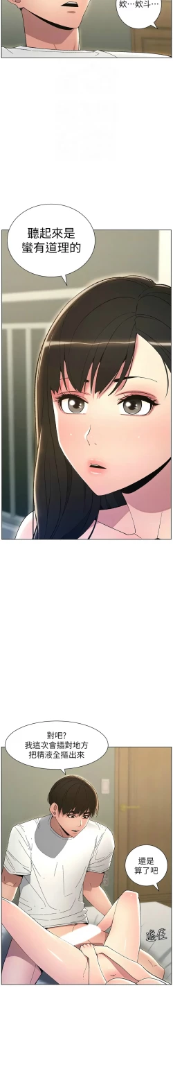 Page 359 of 兄妹的秘密授课／A Secret Lesson With My Younger Sister 1-24