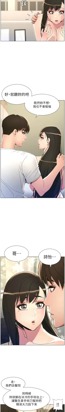 Page 365 of 兄妹的秘密授课／A Secret Lesson With My Younger Sister 1-24