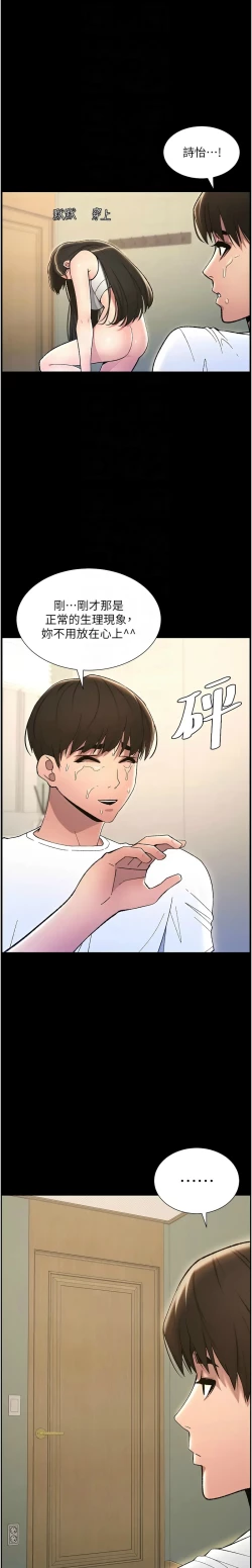 Page 392 of 兄妹的秘密授课／A Secret Lesson With My Younger Sister 1-24