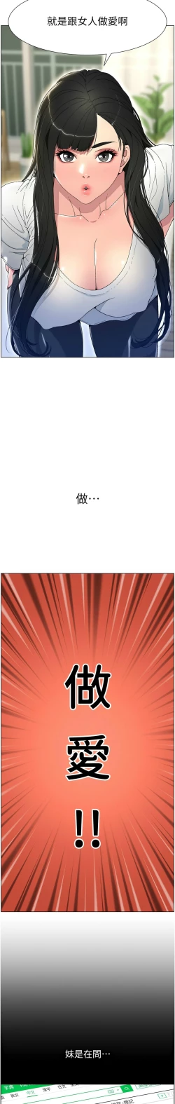 Page 3 of 兄妹的秘密授课／A Secret Lesson With My Younger Sister 1-24