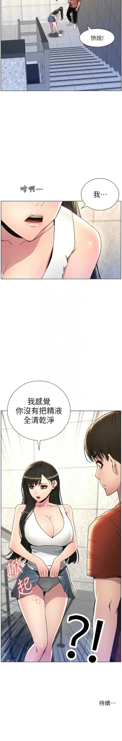 Page 405 of 兄妹的秘密授课／A Secret Lesson With My Younger Sister 1-24