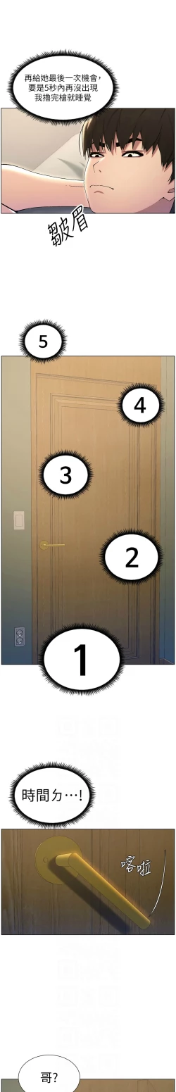 Page 484 of 兄妹的秘密授课／A Secret Lesson With My Younger Sister 1-24