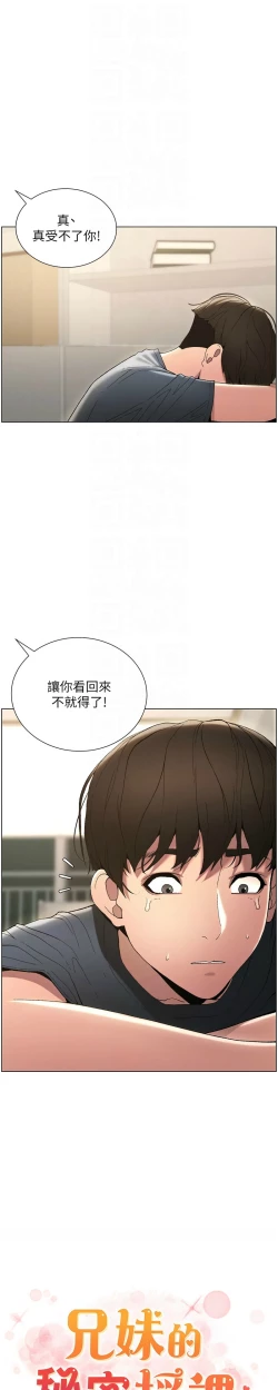 Page 78 of 兄妹的秘密授课／A Secret Lesson With My Younger Sister 1-24