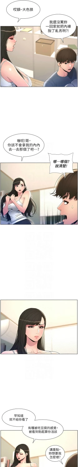 Page 83 of 兄妹的秘密授课／A Secret Lesson With My Younger Sister 1-24