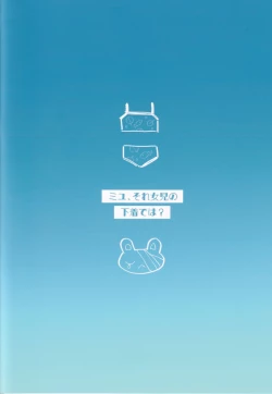 Page 22 of Miyu, Sore Joji no Mizugi de wa?