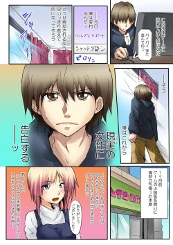 Page 5 of Kokuhaku shite 5-fun de Soku gattai !