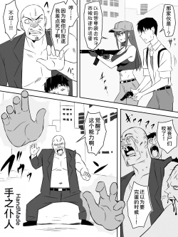 Page 27 of Zombie Harem Life7