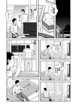 Page 15 of Sense!! Sensenchi de Otomari no Maki