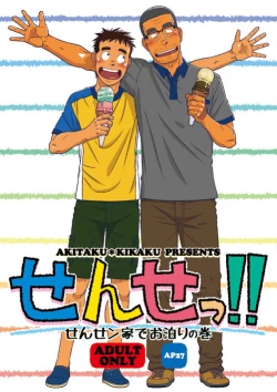 Page 1 of Sense!! Sensenchi de Otomari no Maki