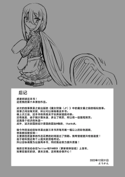 Page 31 of Majo Minaraito Sakusei Slime