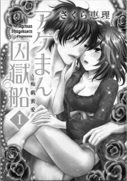 Page 3 of Ageman Shuugokusen 1