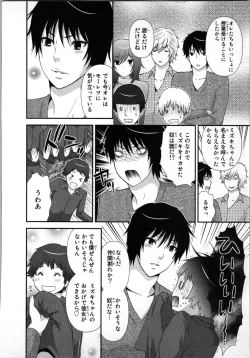 Page 74 of Ageman Shuugokusen 1