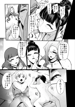 Page 18 of HimebukuroMura no Kagematsuri de Oneetachi ni Tanetsuke suru Dake no Shasei Ningyou ni Sareta Bokutachi