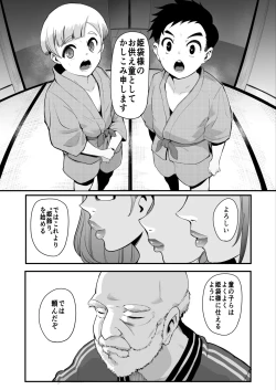 Page 8 of HimebukuroMura no Kagematsuri de Oneetachi ni Tanetsuke suru Dake no Shasei Ningyou ni Sareta Bokutachi