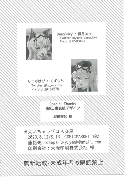 Page 47 of Kuroinu Icha Love Cos Koubi