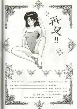 Page 77 of GomiGomi 2