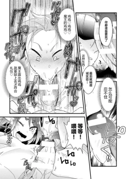 Page 11 of Otokonoko VS Yuusha