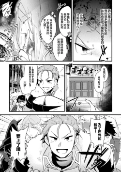 Page 5 of Otokonoko VS Yuusha