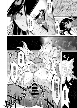 Page 21 of Seiun Rinki Luminaison