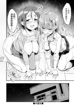 Page 101 of Oyako Shouaku