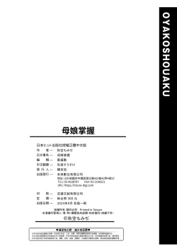 Page 199 of Oyako Shouaku