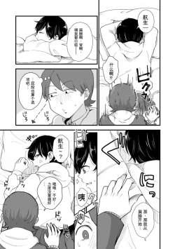 Page 14 of Futari wa Ki ni Naru Otoshigoro