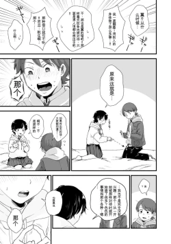 Page 28 of Futari wa Ki ni Naru Otoshigoro