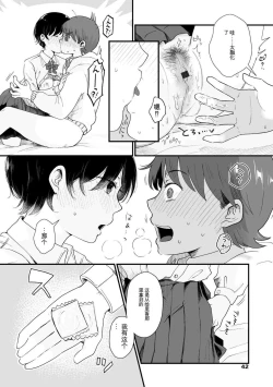 Page 43 of Futari wa Ki ni Naru Otoshigoro