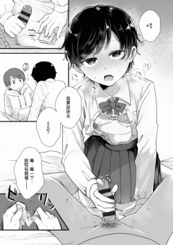 Page 44 of Futari wa Ki ni Naru Otoshigoro