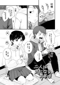 Page 4 of Futari wa Ki ni Naru Otoshigoro