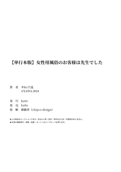 Page 201 of Josei You Fuuzoku no  Okyaku-sama wa  Sensei Deshita