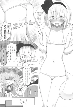 Page 4 of Yuyuko-sama, Korette Hontou ni Massage   Nan desu ka!?
