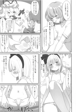 Page 6 of Yuyuko-sama, Korette Hontou ni Massage   Nan desu ka!?
