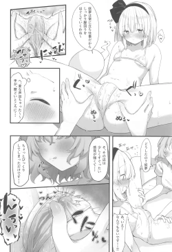 Page 7 of Yuyuko-sama, Korette Hontou ni Massage   Nan desu ka!?