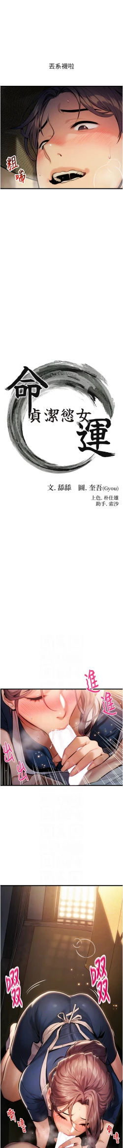 Page 15 of 命运:贞洁欲女 |  命運:貞潔慾女 1-6