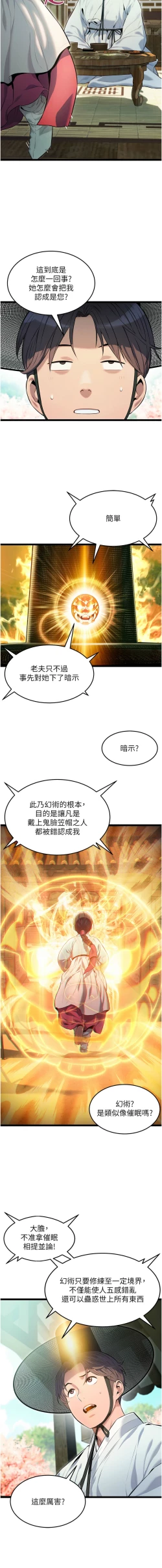 Page 43 of 命运:贞洁欲女 |  命運:貞潔慾女 1-6