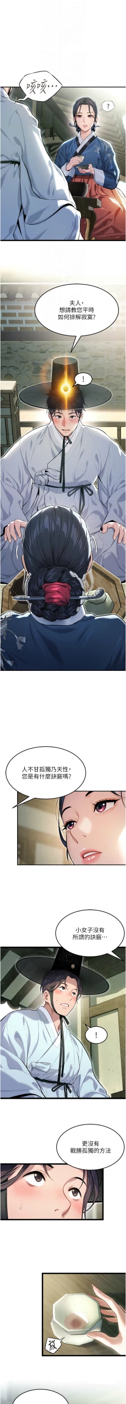 Page 58 of 命运:贞洁欲女 |  命運:貞潔慾女 1-6