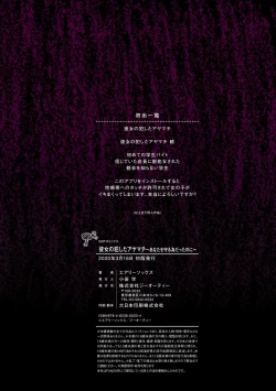 Page 186 of kanojo no okashita AYAMACHI